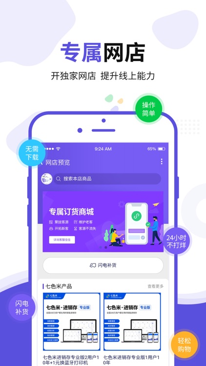 七色米ERP软件-生产管理、进销存和订货商城