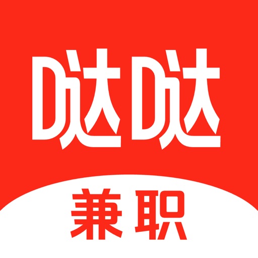 哒哒兼职-大学生在线兼职赚钱软件