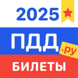 ПДД.ру: Билеты и Экзамен 2025