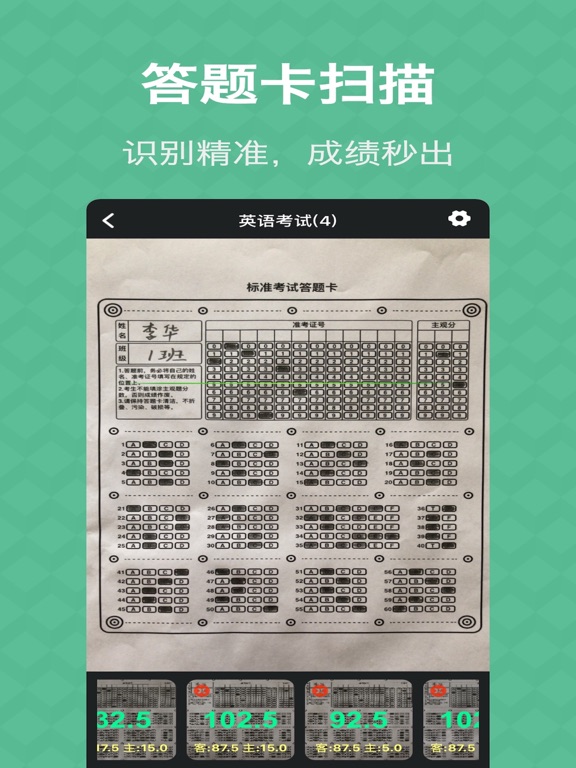 Screenshot #6 pour 答题卡助手Lite