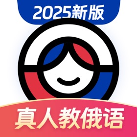屏幕截图 (5) 俄语学习-真人发音俄语学习评测软件
