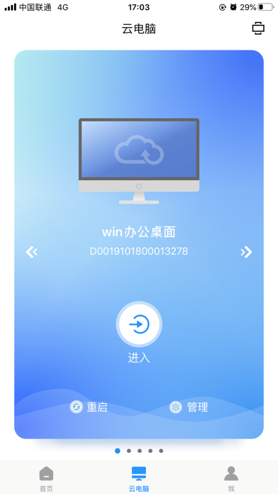 天翼云电脑 Screenshot