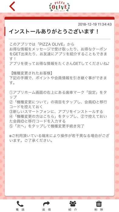 PIZZA OLIVEの公式アプリ app screenshot 2