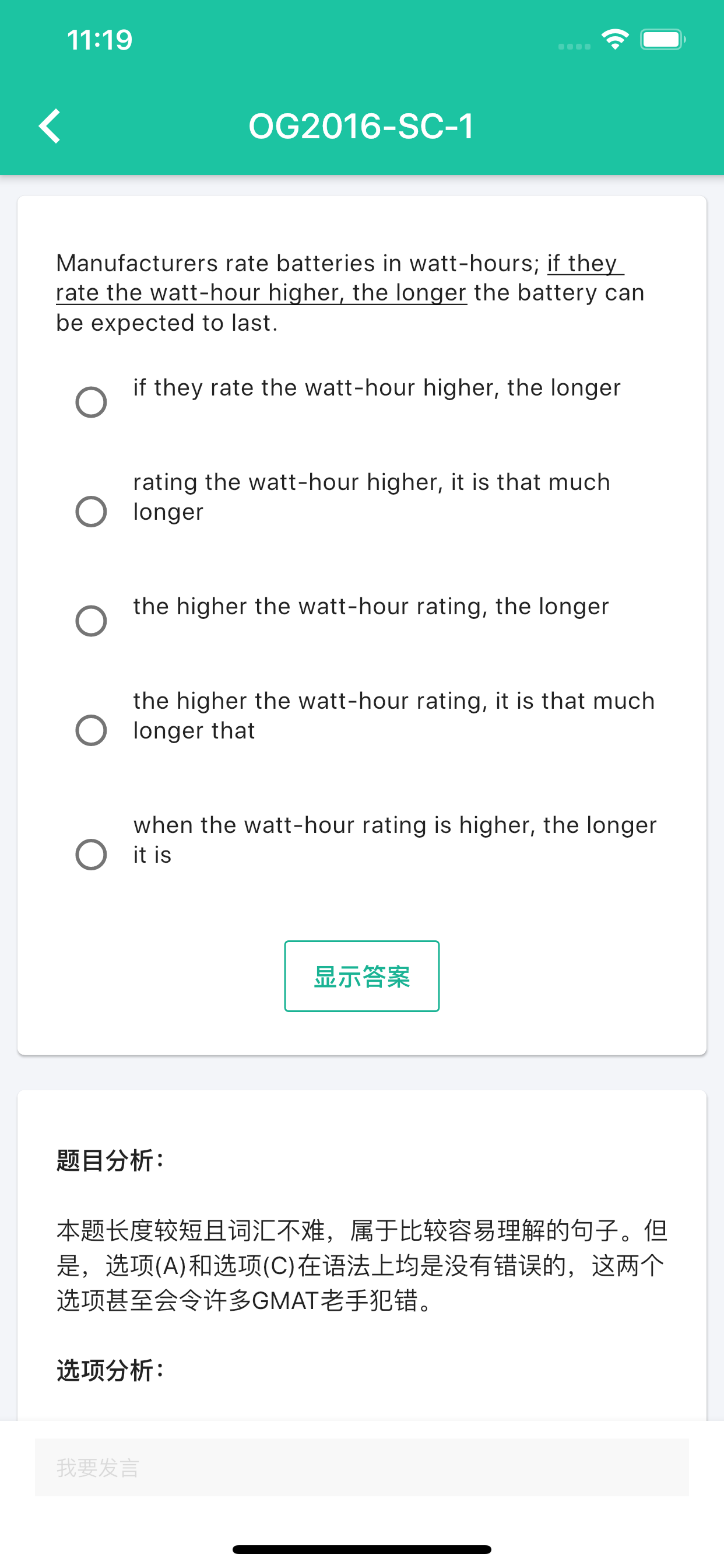 毕出GMAT - GMAT刷题备考神器