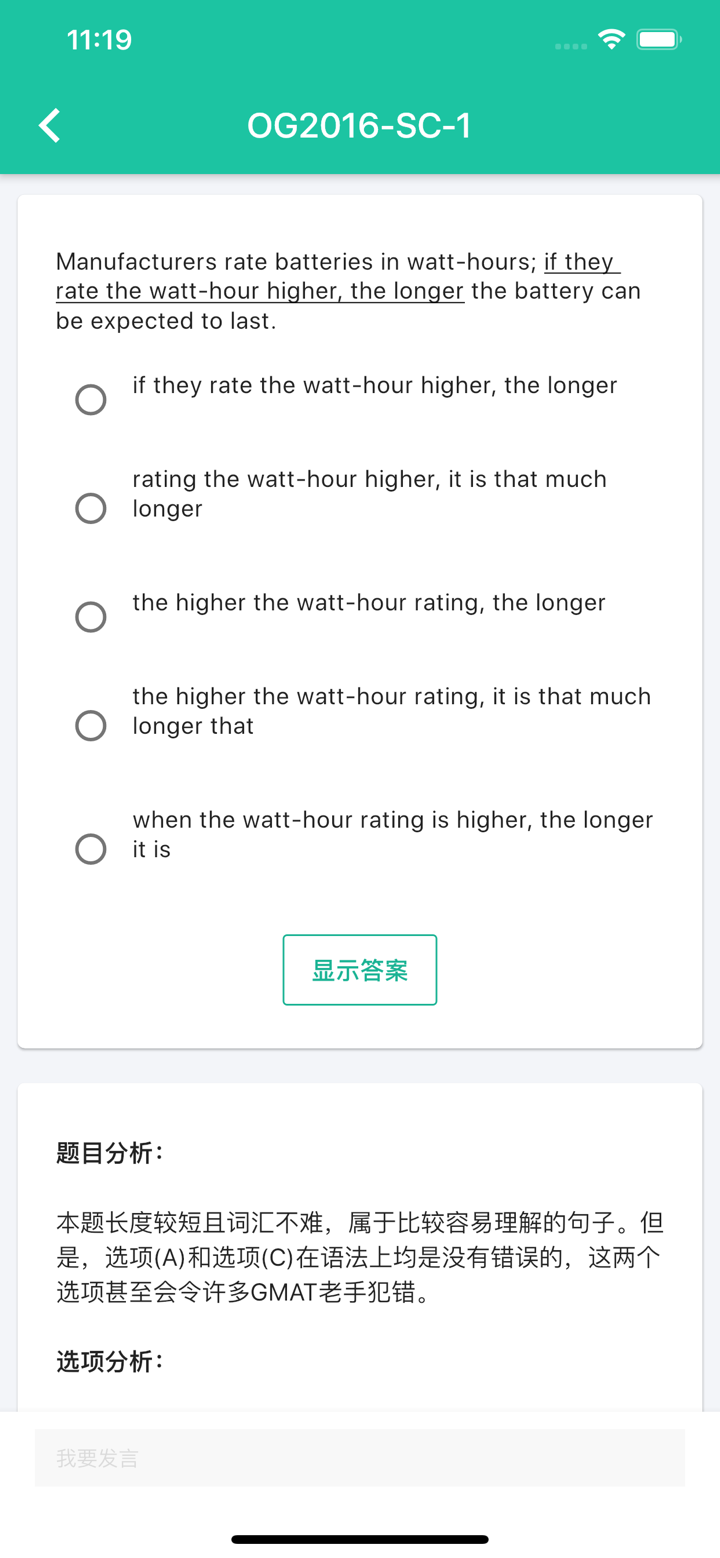 毕出GMAT - GMAT刷题备考神器 screenshot 6