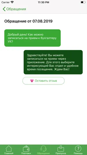 Факт.Сервис screenshot 4