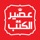 عصير الكتب: كتب - روايات - قصص