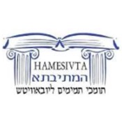 Hamesivta - Siddur with Audio