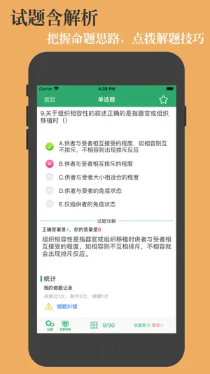 中级临床检验技术2025新版 screenshot 4
