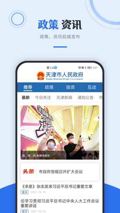 津心办 Screenshot
