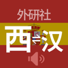 外研社西班牙语 - Shanghai Haidi Digital Publishing Technology Co., Ltd.