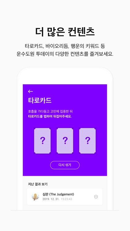 운수도원 투데이 screenshot-5