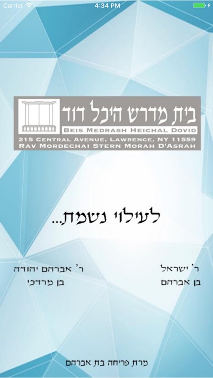 Beis Medrash Heichal Dovid