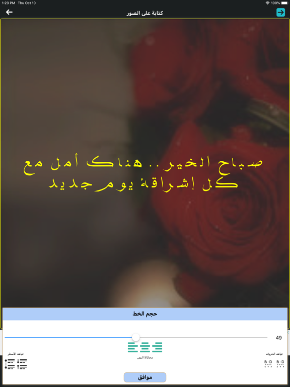 الكتابة على صور - خطوط جميلة iPad screenshot 5 - Photo & Video app