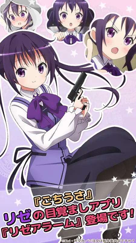 ごちうさアラーム～リゼ編～ screenshot 1 of 5