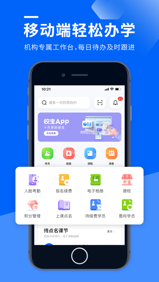 #6. 校宝-培训机构招生教务家校管理系统 (iOS) 来自: Xiaobao Online (Hangzhou) Technology Co., Ltd.