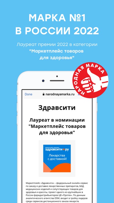 Здравсити – Аптеки с доставкой Screenshot