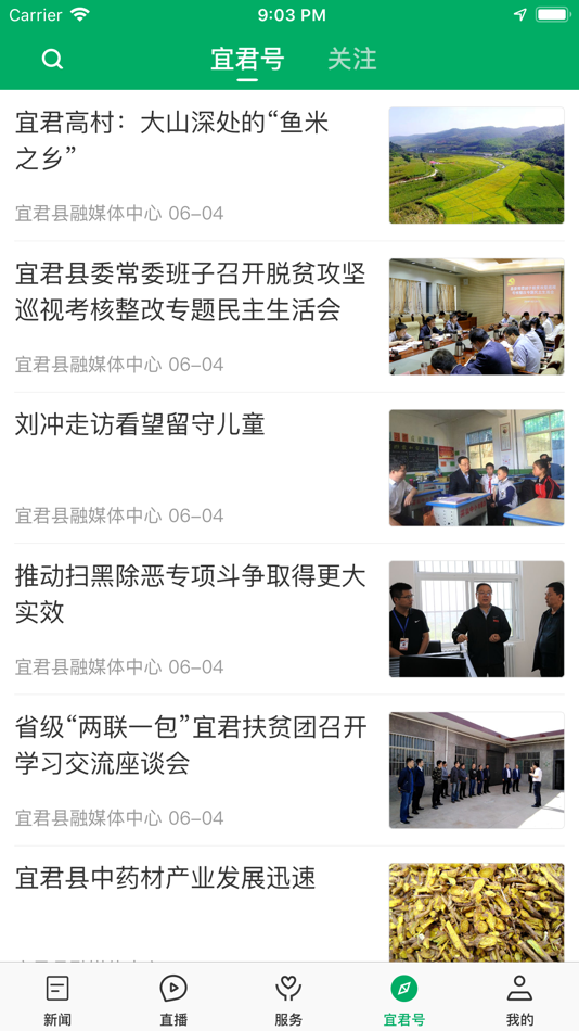 #3. 爱宜君 (iOS) By: 陕西广电网络传媒(集团)有限公司