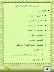 quran al-kareem iPad Captures Décran 4