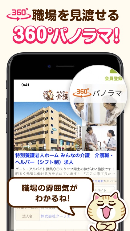 介護・看護(医療)の転職『みんジョブ』介護求人数No.1 screenshot-4