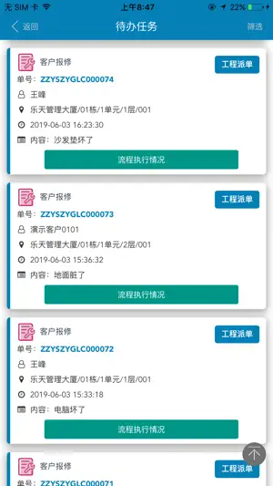 移动物管平台 screenshot 4