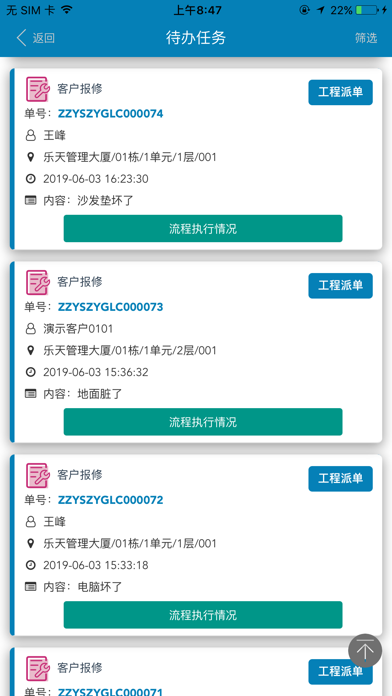 移动物管平台 screenshot