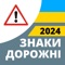 Удобный способ за несколько дней выучить все знаки дорожного движения Украины 2022 года