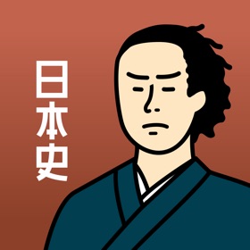 스크린샷 (8) 日本史の王様-中学歴史・高校日本史の一問一答勉強アプリ