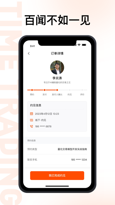 Time Store Screenshot