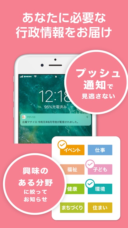 マチイロ: 自治体のニュースで住むまちをもっと好きになる screenshot-3