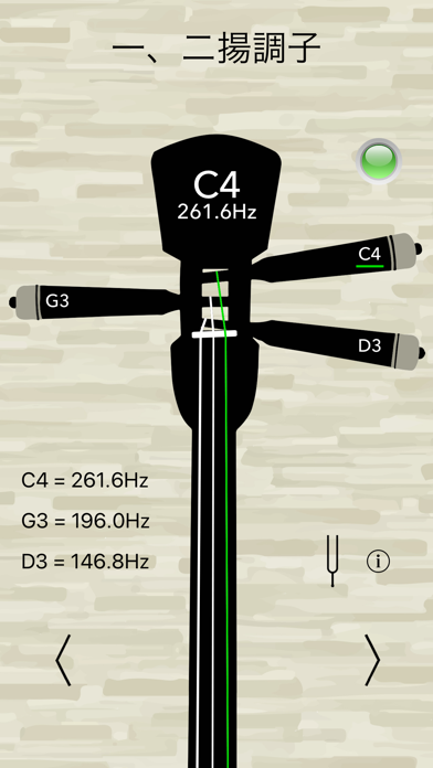 三線チューナーのスクリーンショット - 7
