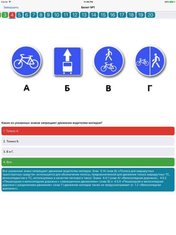 Screenshot #4 pour ПДД 2025 Билеты и Экзамен