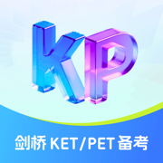 VIPKID剑桥备考-KET/PET备考神器