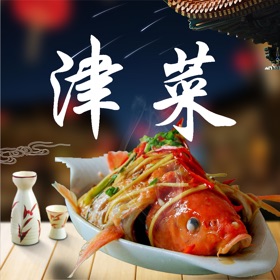 Snímky obrazovky (1) 天津菜食谱 - 中国美食之天津菜做法大全