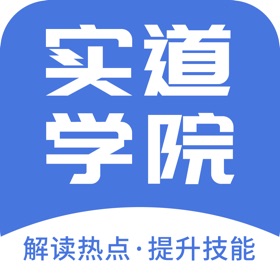 螢幕擷取畫面 (1) 实道学院