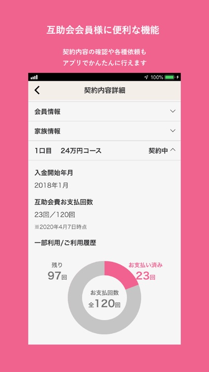 愛グループ記念日アプリ screenshot-4