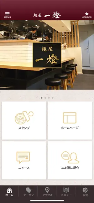 東京のラーメン店 麺屋一燈の公式アプリ screenshot 2