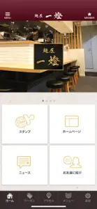 東京のラーメン店 麺屋一燈の公式アプリ screenshot #2 for iPhone