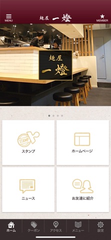 東京のラーメン店 麺屋一燈の公式アプリ app screenshot 2