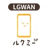 保育者用ルクミーノート スマホ版 for LGWAN - iPhoneアプリ
