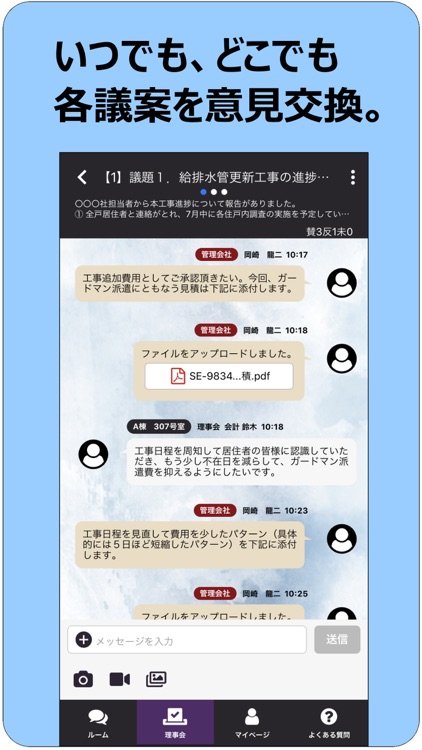 住ま@コミュニティ screenshot-3