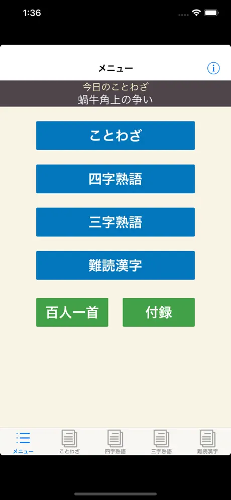 ことわざ・四字熟語　学習小辞典