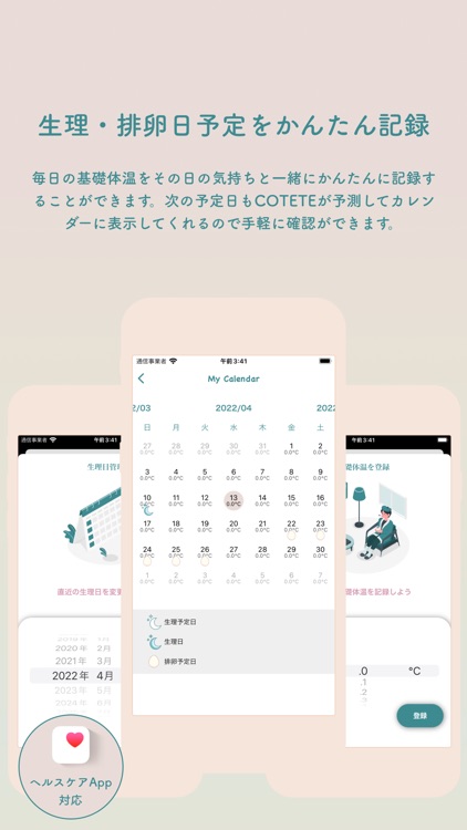体調管理・子育て記録アプリ COTETE[コテテ]