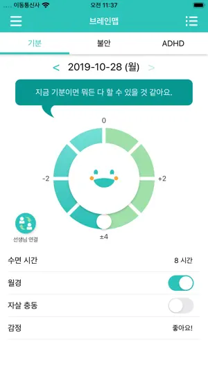 브레인맵 screenshot 4