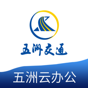 五洲云办公
