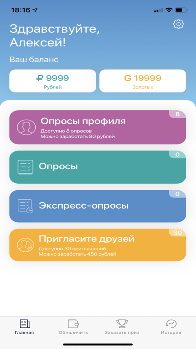 Анкетка - Онлайн-опросы iPhone screenshot 2