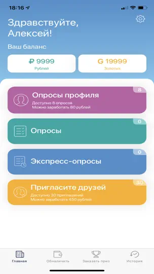 Скриншот Анкетка - Онлайн-опросы на iPhone 2