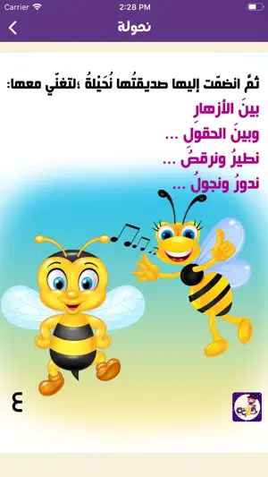 Hekayat Belaraby screenshot 2