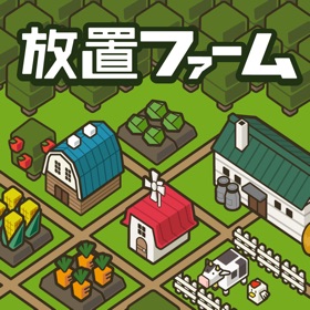 螢幕擷取畫面 (3) 放置ファーム ~のんびり畑づくりゲーム~