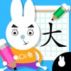 Write Chinese: Learn Mandarin icon